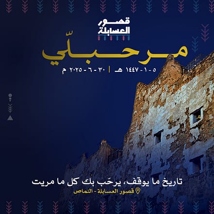 Asabala Palaces in Al Namas – Top-Rated Attractions OHHE.com Special Offers, Deals & Discounts