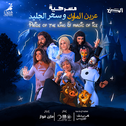 Pride of the King Magic of Ice In Jeddah – Shows and Theatrical Plays OHHE.com Special Offers, Deals & Discounts