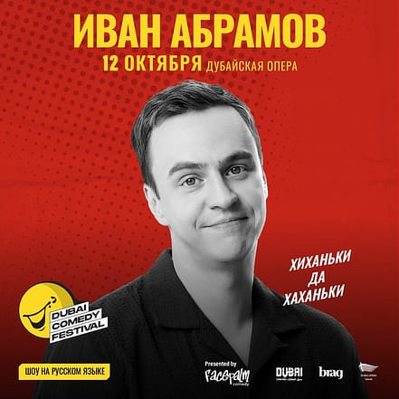 Ivan Abramov / Иван Абрамов “Хиханьки да Хаханьки” Live at Dubai Comedy Festival 2025 – Dubai Comedy Festival OHHE.com Special Offers, Deals & Discounts