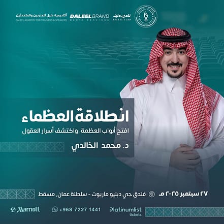 The Rise of Greatness in Muscat – Seminar OHHE.com Special Offers, Deals & Discounts