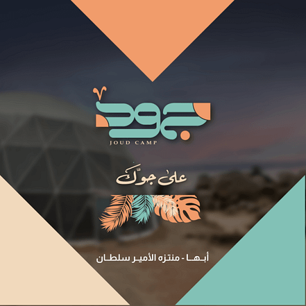 Joud Camp in Abha – Arabic Events OHHE.com Special Offers, Deals & Discounts