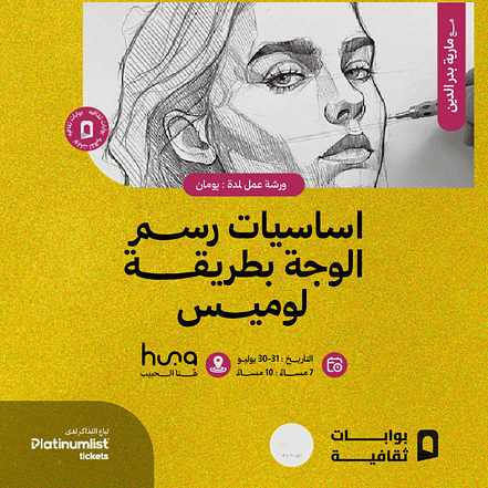 Face Drawing Fundamentals Workshop The Loomis Method In Jeddah – Workshops OHHE.com Special Offers, Deals & Discounts
