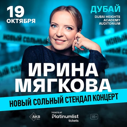 Irina Myagkova / Ирина Мягкова Stand-Up Show at Dubai Heights Academy – Shows and Theatrical Plays OHHE.com Special Offers, Deals & Discounts