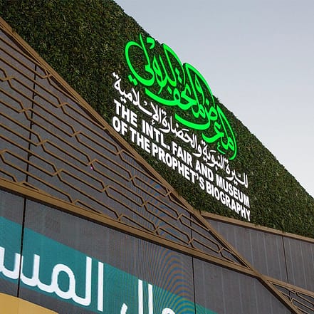 International Fair and Museum of the Prophet’s Biography and Islamic Civilization In Madina – Museums OHHE.com Special Offers, Deals & Discounts