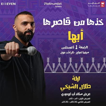 Kothha Mn Qasirha ( Talal Al Sheikhi ) In Abha – Shows and Theatrical Plays OHHE.com Special Offers, Deals & Discounts