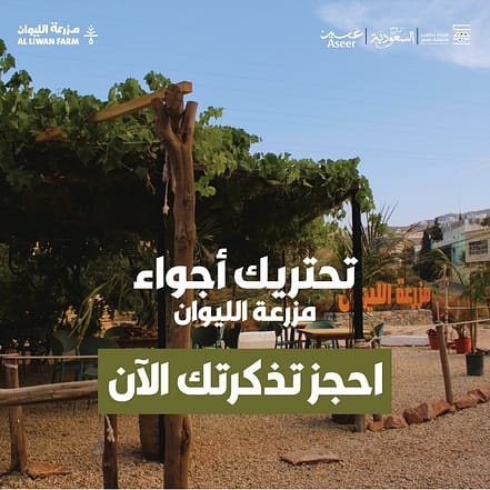 Liwan Farm in Abha – Arabic Events OHHE.com Special Offers, Deals & Discounts