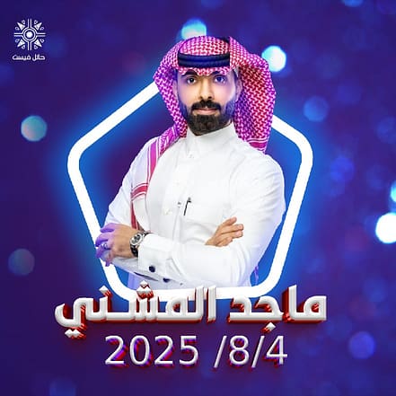 Majed AlMushni at Hail Fest – Concerts OHHE.com Special Offers, Deals & Discounts